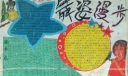 舞姿漫步手抄报，博览群书手抄报