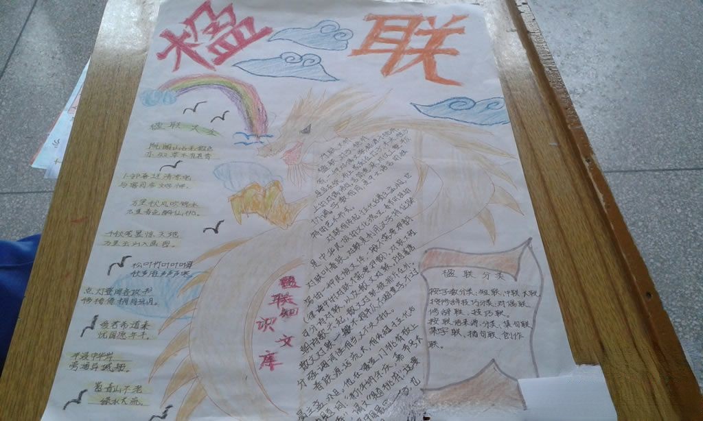 楹联手抄报图片大全
