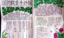 国防教育手抄报版面设计图