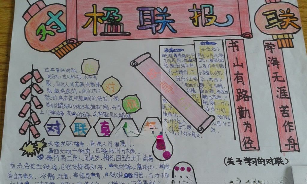 楹联手抄报图片大全