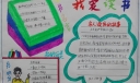 世界读书日“我爱读书”主题手抄报图片