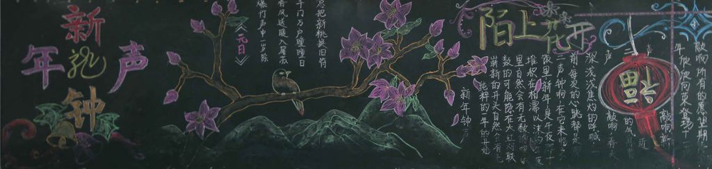 2022元旦节黑板报图片大全