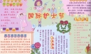 国际护士节电子小报