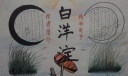 白洋淀纪事手抄报，泰州大阅读必读书目