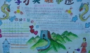 学习英雄事迹手抄报