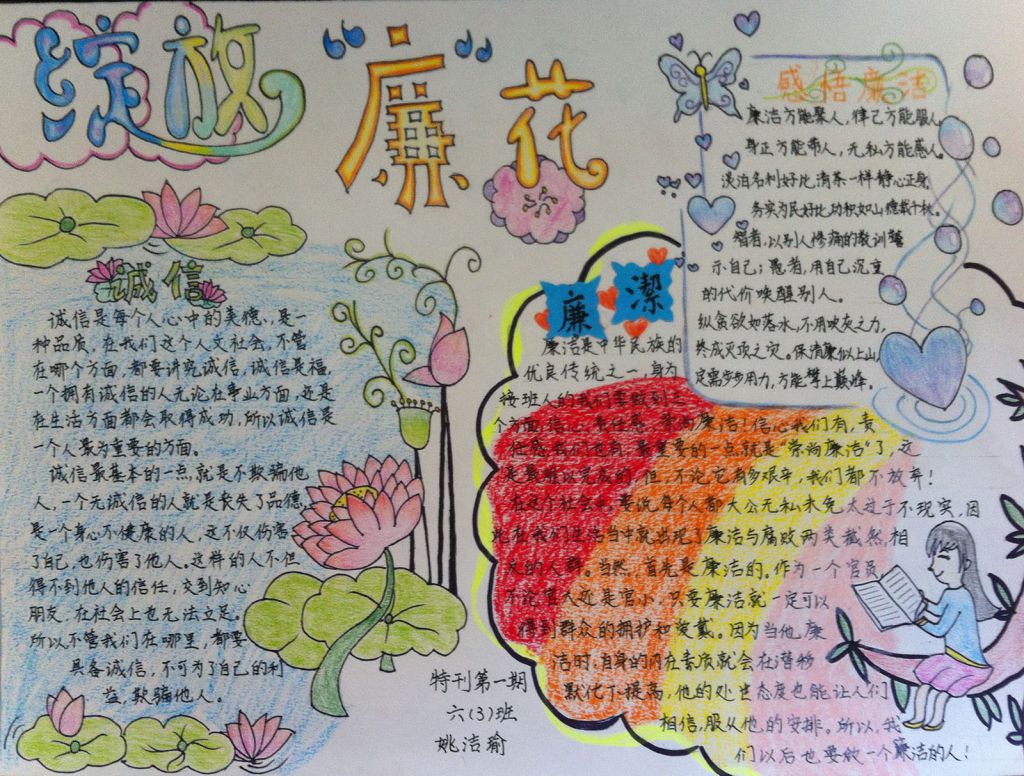 绽放廉花手抄报版面设计图