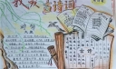 我爱古诗词手抄报