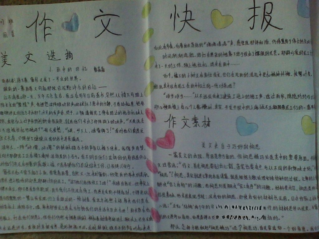 文学之星手抄报 文学之星手抄报