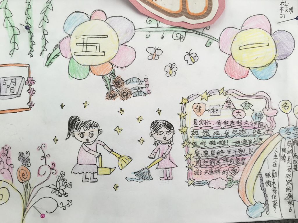 做个爱劳动的好孩子手抄报