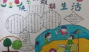 快乐的假期生活手抄报
