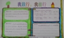 我践行我能行手抄报