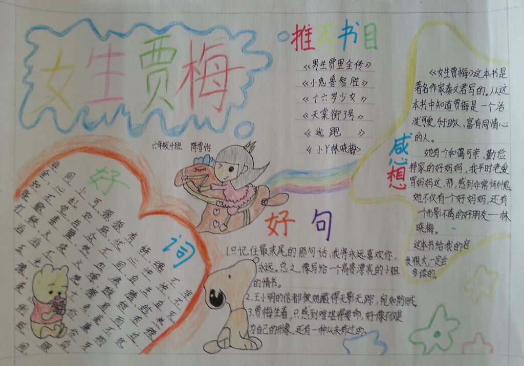 女生贾梅手抄报大全 女生贾梅手抄报大全