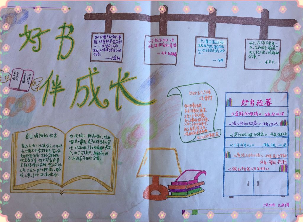 沐浴书海香溢校园手抄报 沐浴书海香溢校园手抄报