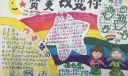 赞美改变你手抄报