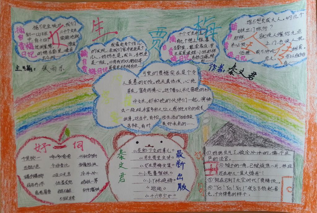 女生贾梅手抄报大全 女生贾梅手抄报大全