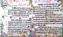 三年级寒假读书手抄报作品展