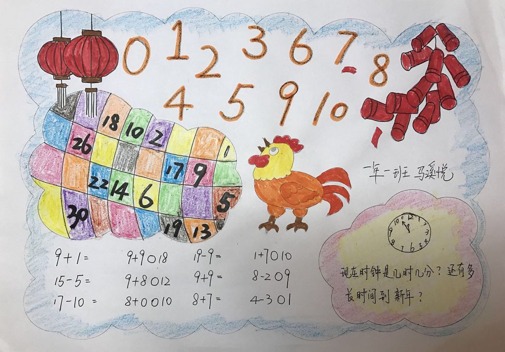 一年级数学手抄报图片简单又漂亮 一年级数学手抄报图片简单又漂亮