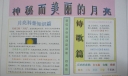 神秘而美丽的月亮手抄报