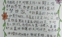 马小跳爱科学手抄报