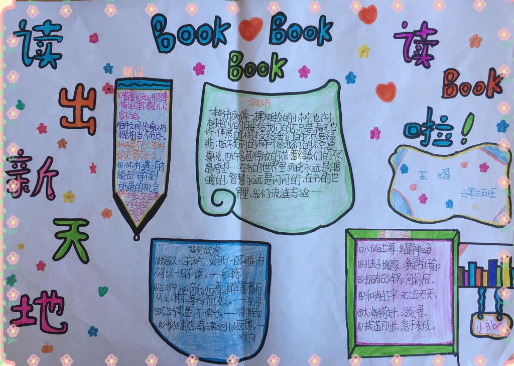 沐浴书海香溢校园手抄报 沐浴书海香溢校园手抄报