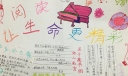 阅读让生命更精彩手抄报