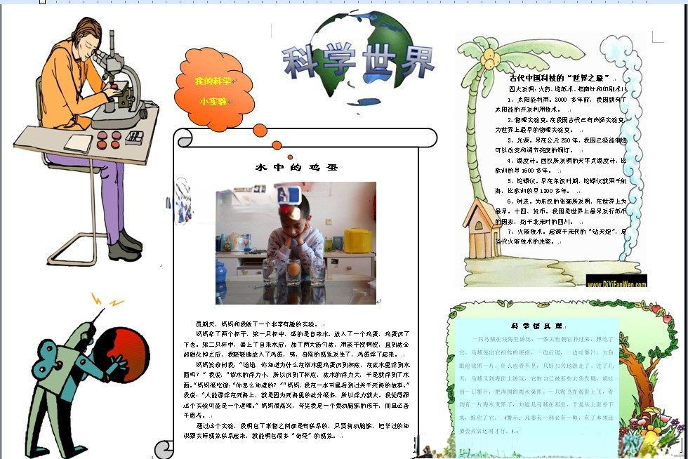 科学世界电子小报图片
