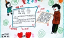 爱是不自私读后感手抄报