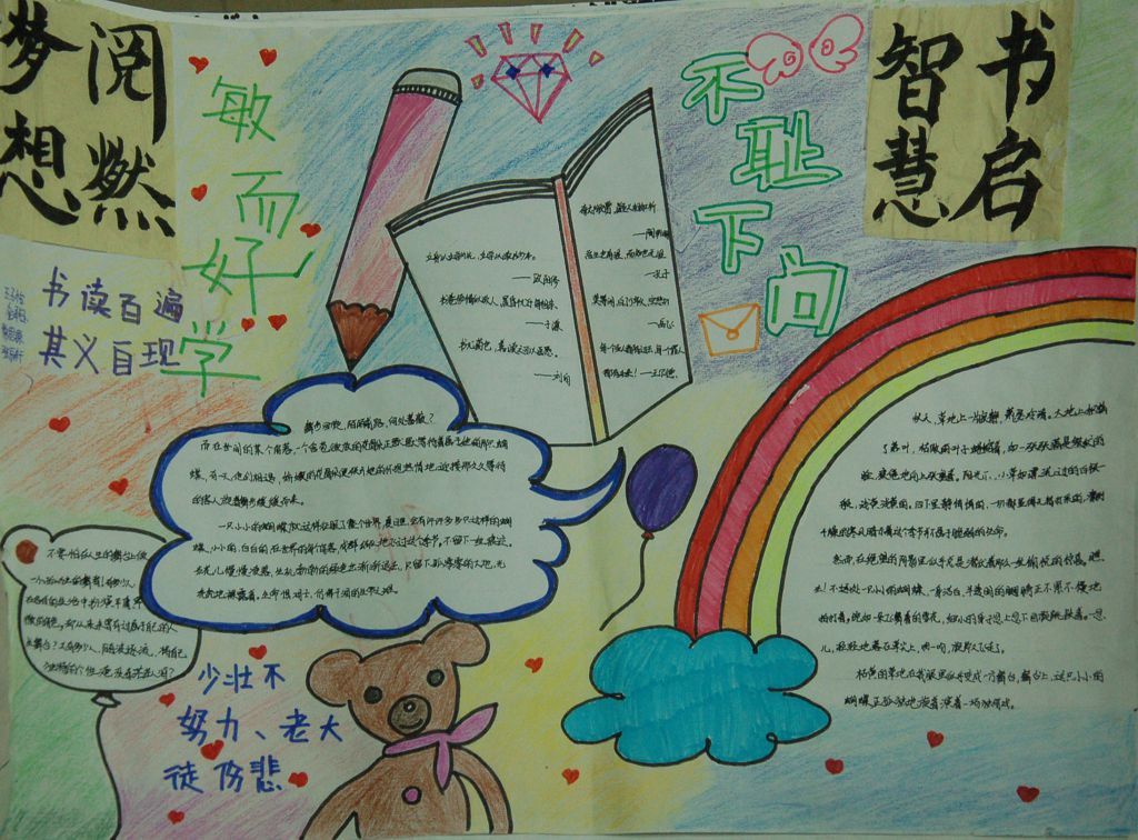 书启智慧，阅燃梦想手抄报