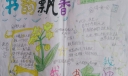 四月我读书我快乐手抄报