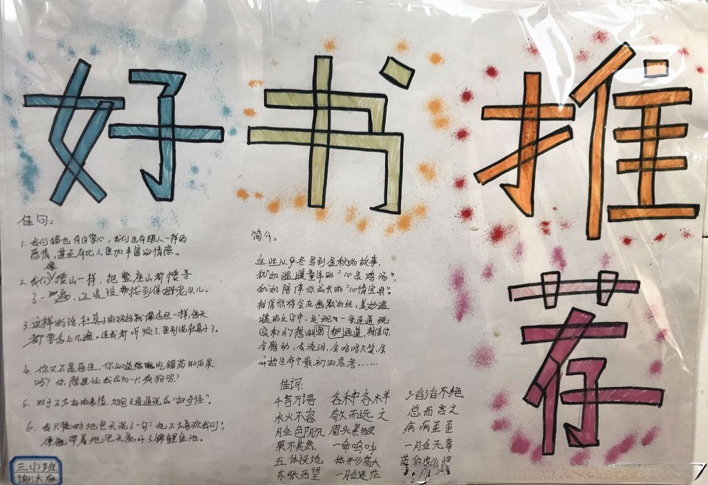 三年级好书推荐手抄报