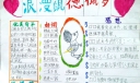 浪漫鼠德佩罗手抄报