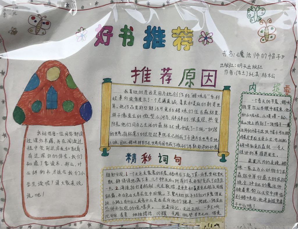 三年级好书推荐手抄报