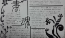 读书黑白版手抄报