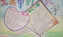 生活中的数学手抄报简单又漂亮