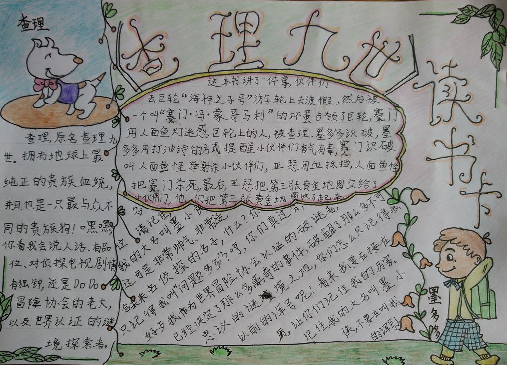 查理九世读书卡手抄报