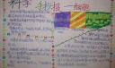 关于细胞的科学手抄报