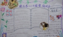 亲子共读故事乐园手抄报