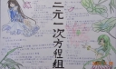 二元一次方程组手抄报