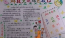 科技大运绿色校园手抄报
