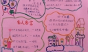 周末语文阅读手抄报作品