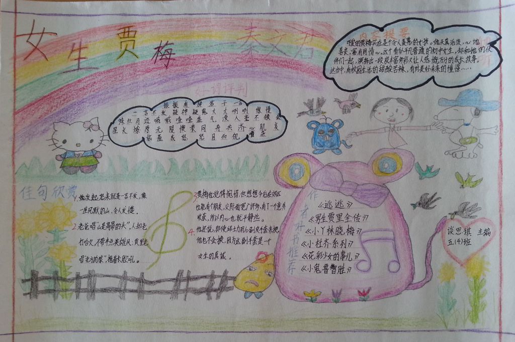 女生贾梅手抄报大全 女生贾梅手抄报大全