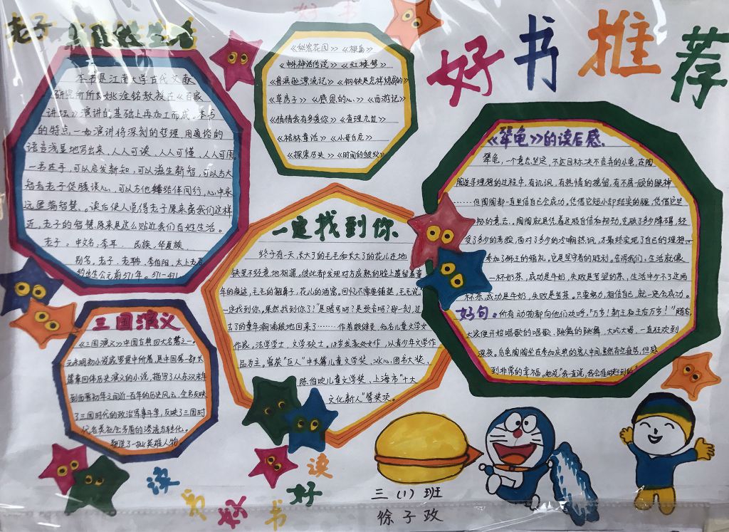 三年级好书推荐手抄报