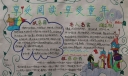 享受阅读享受童年手抄报