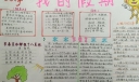 猴年假期读书手抄报
