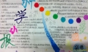 科学名人手抄报图片展