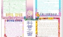 科普之窗报环保主题专刊