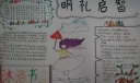 沐浴书香明礼启智手抄报