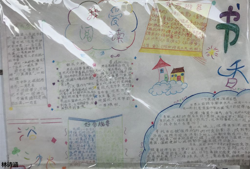 三年级好书推荐手抄报