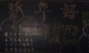 2022蛇年元旦黑板报