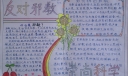 反邪教手抄报内容资料大全